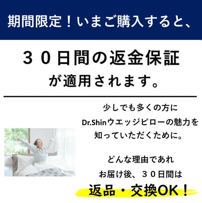 Dr.Shinウエッジピロー  新品【送料無料・３営業日以内に発送・ご使用後の返品OK】