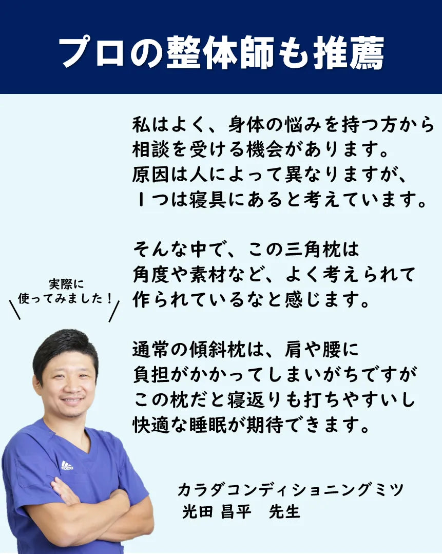 Dr.Shinウエッジピロー 【新品】睡眠の専門家＆医師とともに開発した、人間工学設計の三角枕